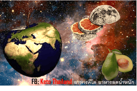 ประโยชน์ของอาหารคีโต