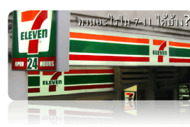 กินคีโต ทานอะไรใน 7-11