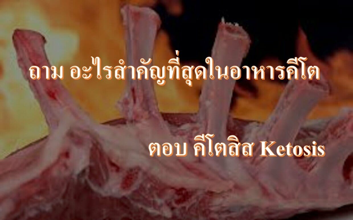 คีโตสิส