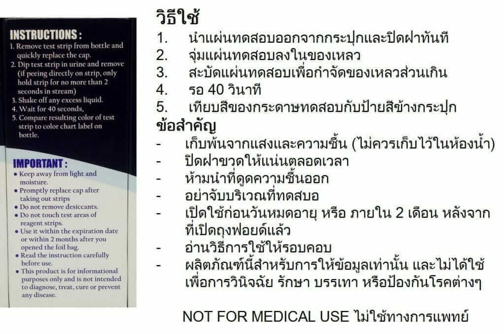 วิธีใช้ แผ่นตรวจคีโต และ วิธีการเก็บรักษา