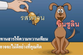 น้ำตาลเทียม