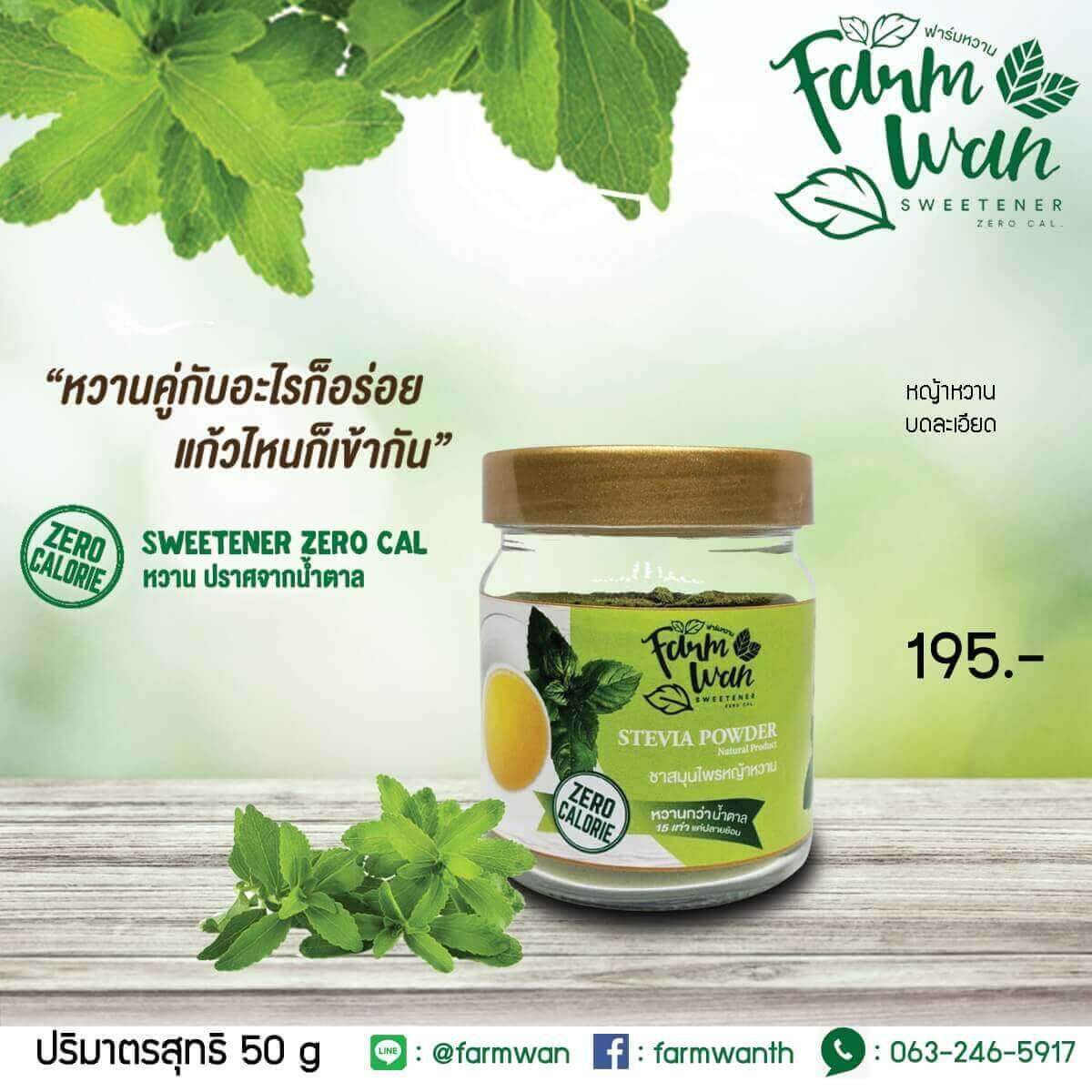 บดผง Final