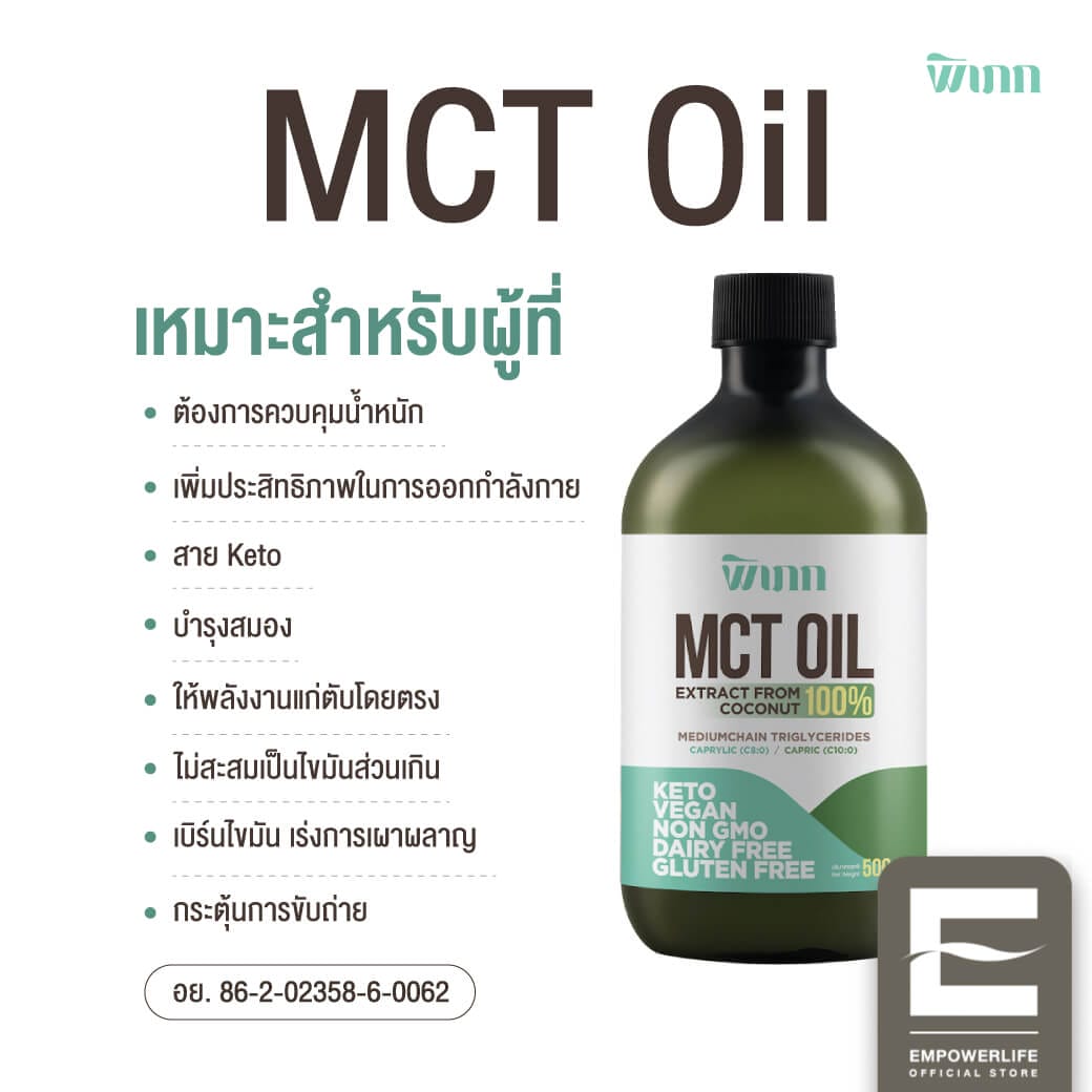 MCT-Oil-Shopee-ร้าน-zeoil-11_0