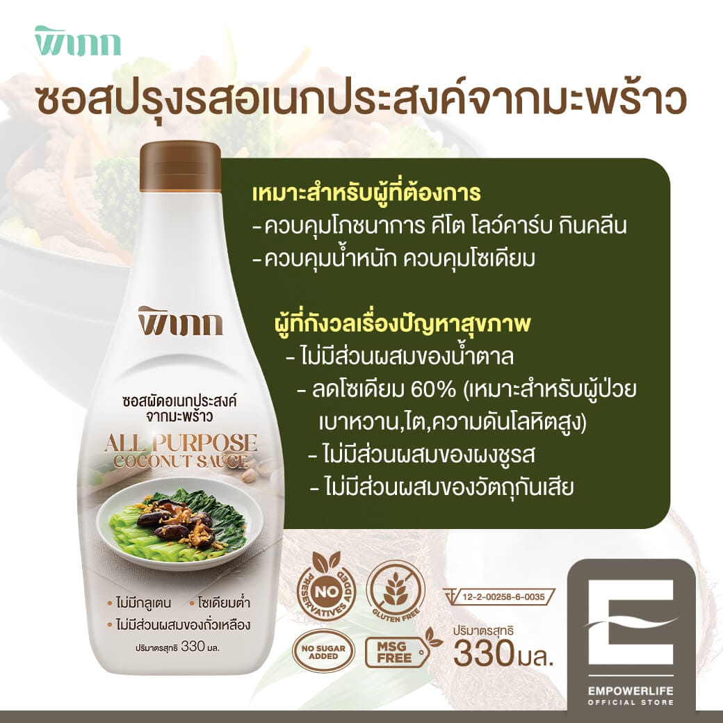 Pipek—-All-Purpose-Coconut-Sauce—Shopee-+-Lazada-11_0