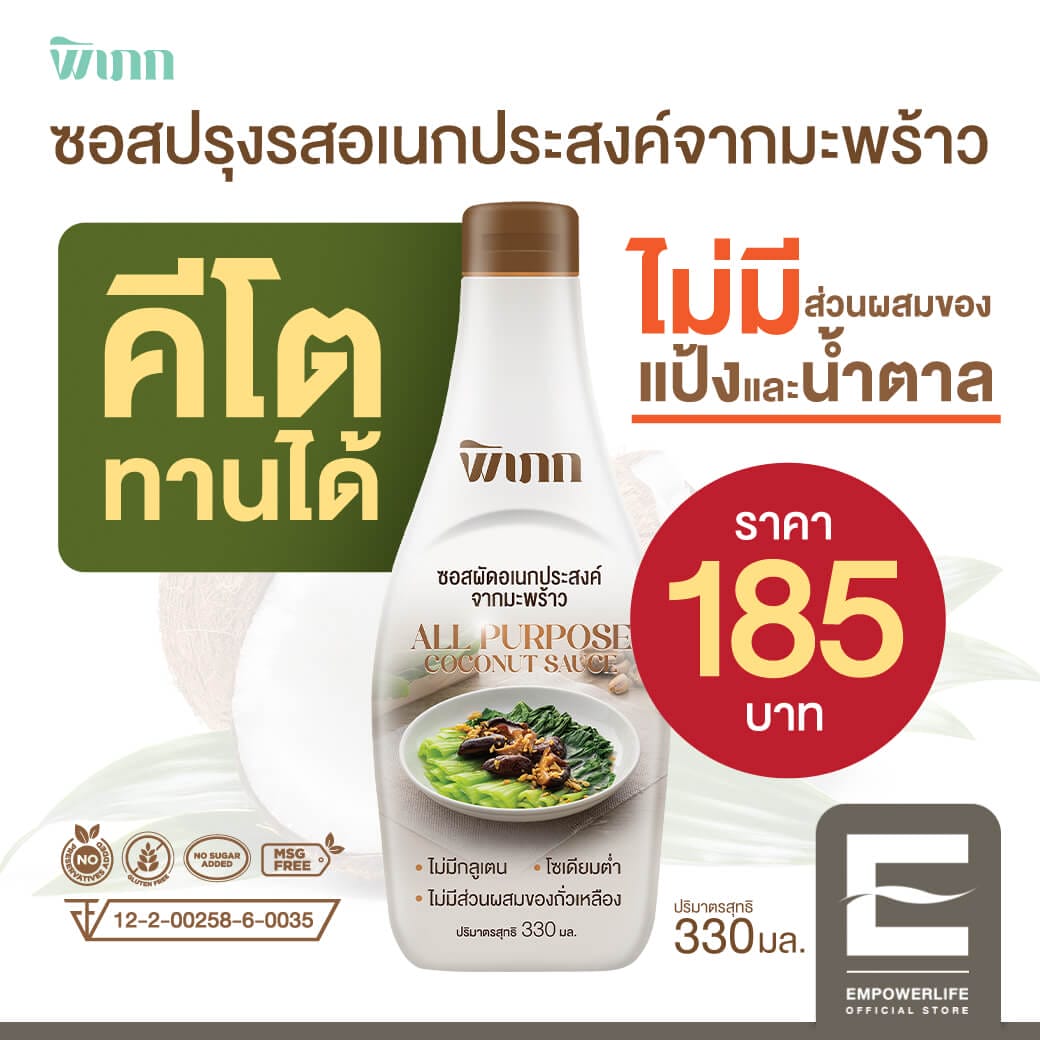 Pipek—-All-Purpose-Coconut-Sauce—Shopee-+-Lazada-9_0