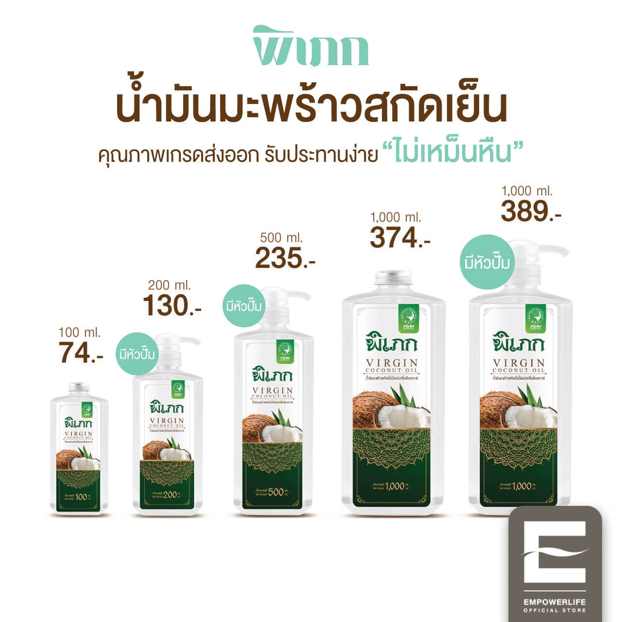 sku-รวม-Tiktok-3