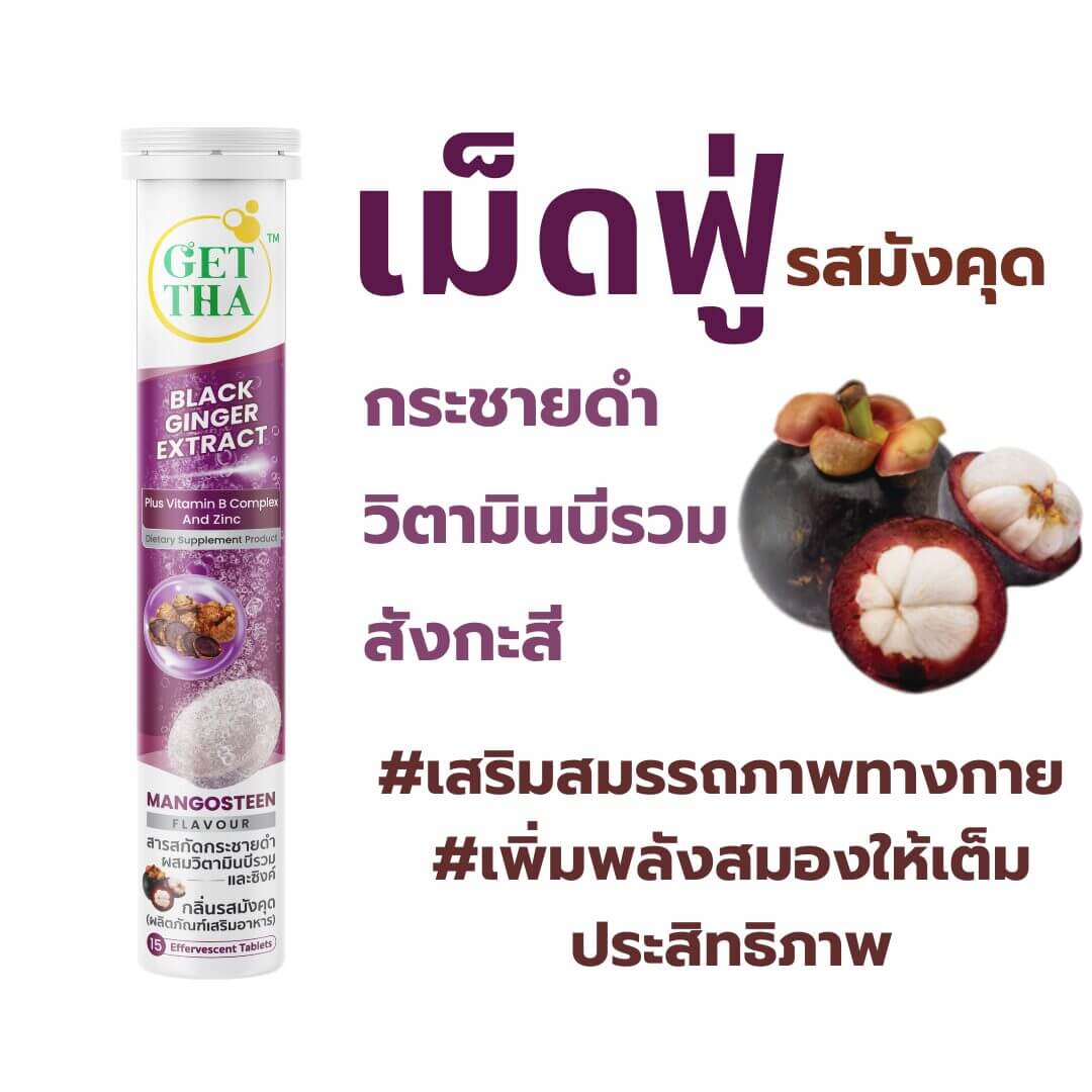 สูตรกระชายดำ v2
