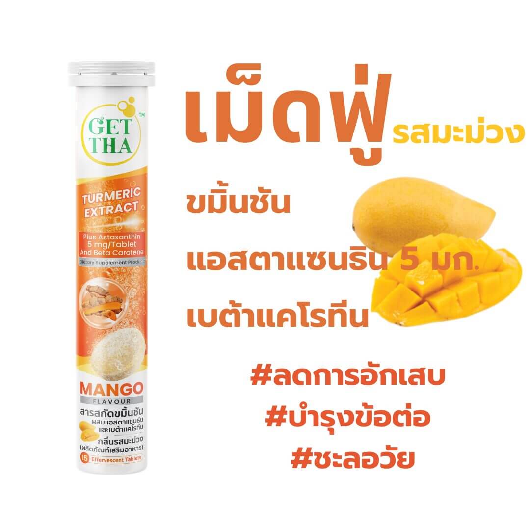 สูตรขมิ้นชัน v2